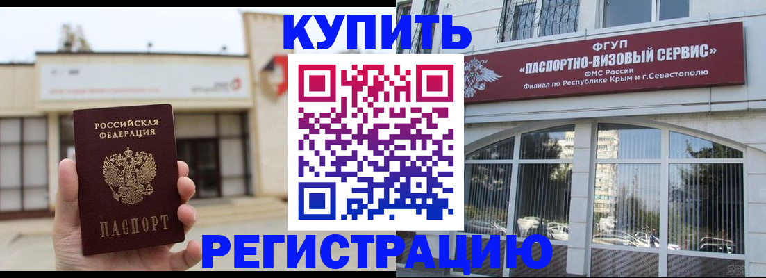 прописка законно в Электростали