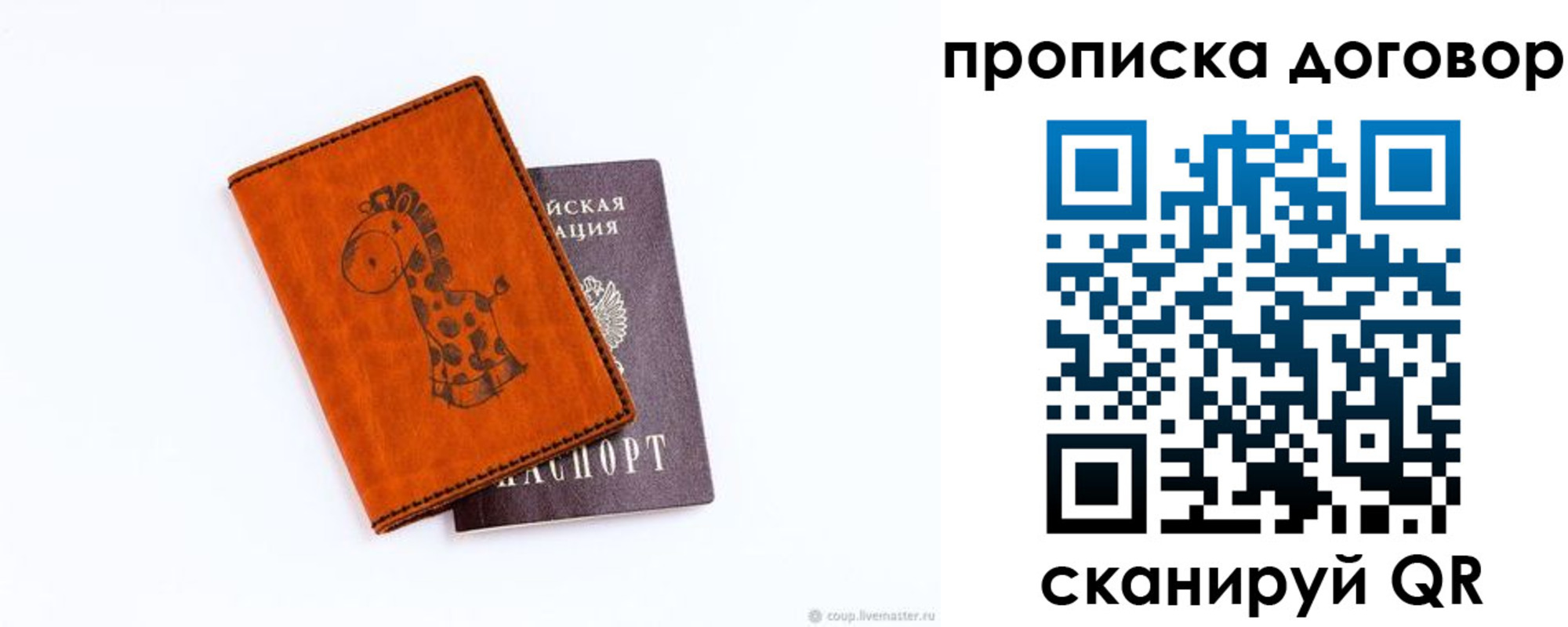 прописка паспорт в Электростали
