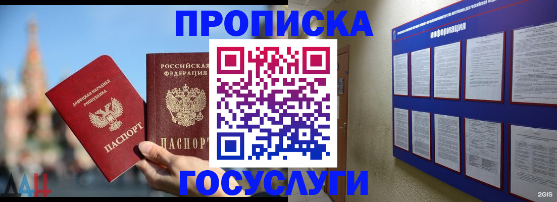 где прописаться в Электростали