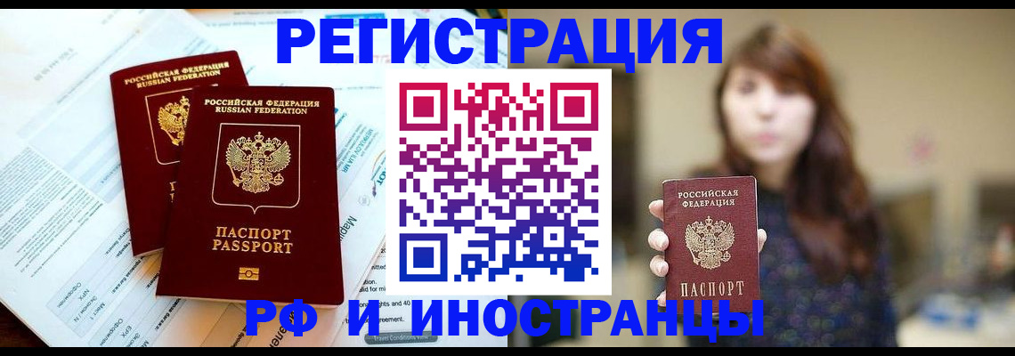 временная прописка в Электростали