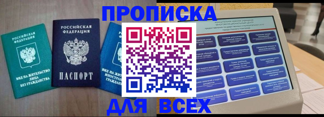 временная регистрация недорого в Электростали