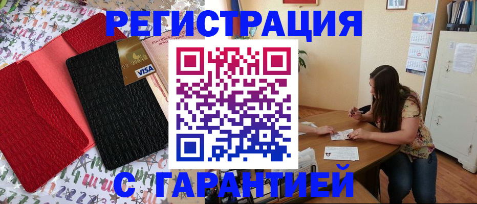 прописка гарантия в Электростали